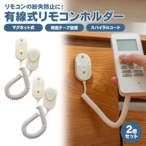 リモコンホルダー 2個セット マグネット 壁掛...の詳細画像1