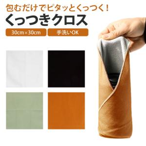 くっつくクロス 30cm×30cm くっつきタ...の詳細画像1