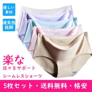 安いお得5枚セット シームレスショーツレディース  美尻浅めパンツ下着 20代30代40代50代適用まとめ買い
