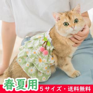 猫服 春夏新作 かわいいドレスグッズ 涼しい 送料無料｜百選コレコレ