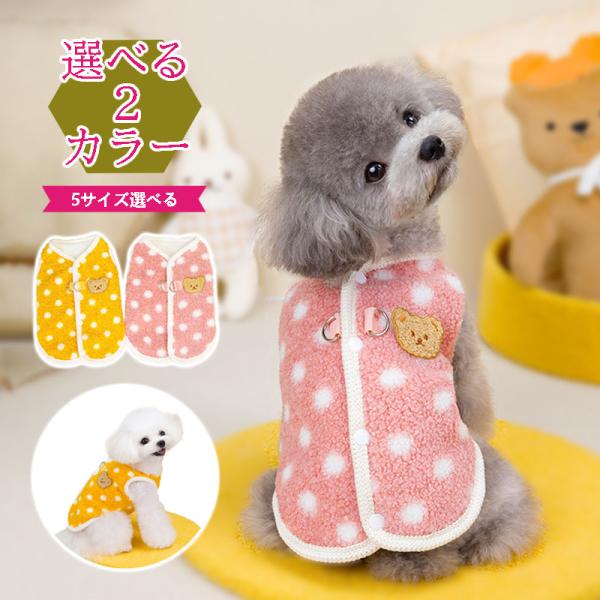 犬 服 犬服 冬用 ベスト 背中開き着せやい 暖かいタンクトップ 後ろ開き フリース素材 中型犬小型...