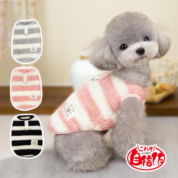 犬服 秋冬 タンクトップ 着せやすい 両面暖かい かわいいしましまデザイン 袖口なし 中型犬小型犬大...