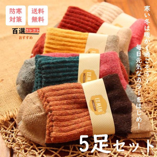 福袋5足セット レディース靴下 秋冬 おしゃれなカラー 防寒対策 かわいい脱げない 20代30代40...