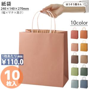 紙袋 カラーズ 10枚 10色 手提げ 引き出物 結婚式 おしゃれ