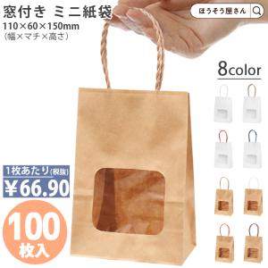 ワックスペーパーバッグ 紙袋ロー引き袋 亀底 W-5 100枚入り