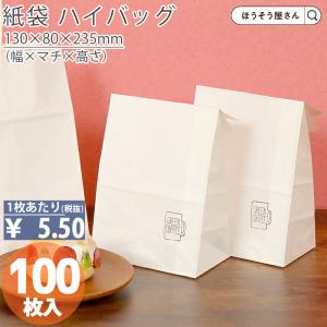 ポイント5倍とクーポン 角底袋 ハイバッグ H4 晒無地 100枚日本製 高品質 食品 エコ 油もの マリトッツォ パン お持ち帰り テイクアウト 屋