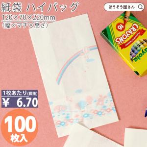 ハイバッグ H3 メルヘン 100枚日本製 高品質 紙袋 ギフト プレゼント イベント 入学 新学期 新シーズン 新店舗 シンプル 安心 梱包 パッケージ 和菓子 洋菓子 …