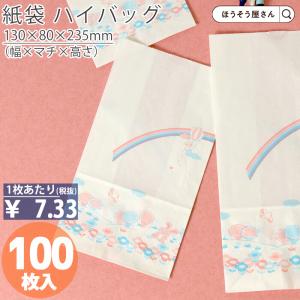 ハイバッグ H4 メルヘン 100枚日本製 高品質 紙袋 ギフト プレゼント イベント 入学 新学期 新シーズン 新店舗 シンプル 安心 梱包 パッケージ 和菓子 洋菓子 …