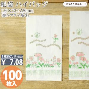 ハイバッグ H3 ハニー 100枚日本製 高品質 紙袋 ギフト プレゼント イベント 入学 新学期 新シーズン 新店舗 シンプル 安心 梱包 パッケージ 和菓子 洋菓子 町…