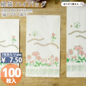 ハイバッグ H4 ハニー 100枚日本製 高品質 紙袋 ギフト プレゼント イベント 入学 新学期 新シーズン 新店舗 シンプル 安心 梱包 パッケージ 和菓子 洋菓子 町…