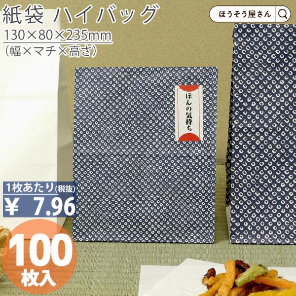 ハイバッグ H4 シボリ 100枚日本製 高品質 紙袋 業務用 ギフト 軽い 安心 梱包 パッケージ