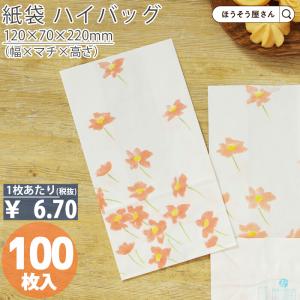 ハイバッグ H3 ブルーメ 100枚日本製 高品質 紙袋 業務用 ギフト 軽い 安心 梱包 パッケージ