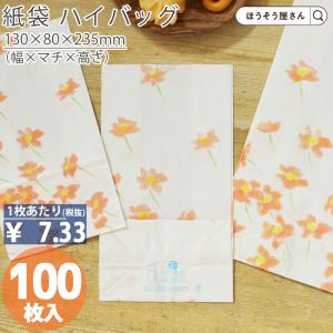 ハイバッグ H4 ブルーメ 100枚日本製 高品質 紙袋 業務用 ギフト 軽い 安心 梱包 パッケージ