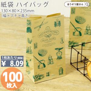 ハイバッグ H4 シルバースミス 100枚日本製 高品質 紙袋 ギフト プレゼント イベント 入学 新学期 新シーズン 新店舗 シンプル 安心 梱包 パッケージ 和菓子 …
