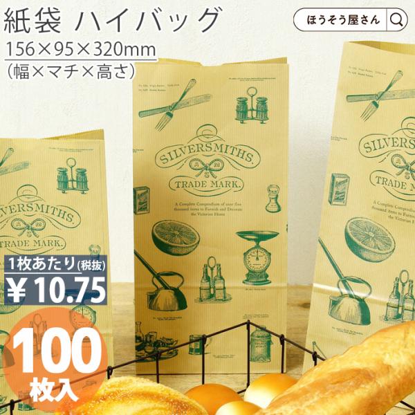 ハイバッグ H8 シルバースミス 100枚日本製 高品質 紙袋 ギフト プレゼント イベント 入学 ...