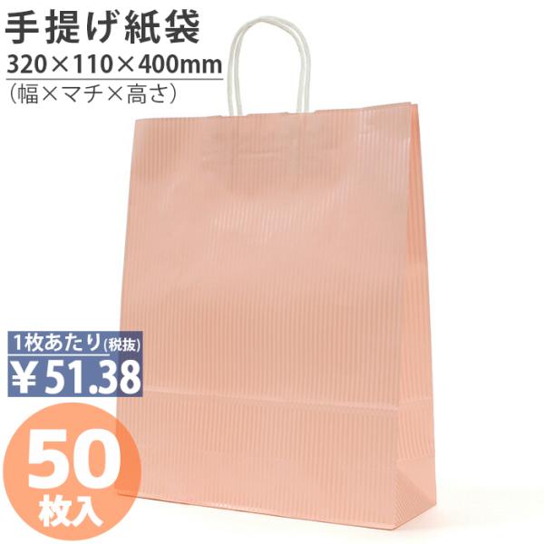 自動手提袋 HZ クリスタル ピンク 50枚 50枚日本製 高品質 紙袋  ギフト プレゼント イベ...