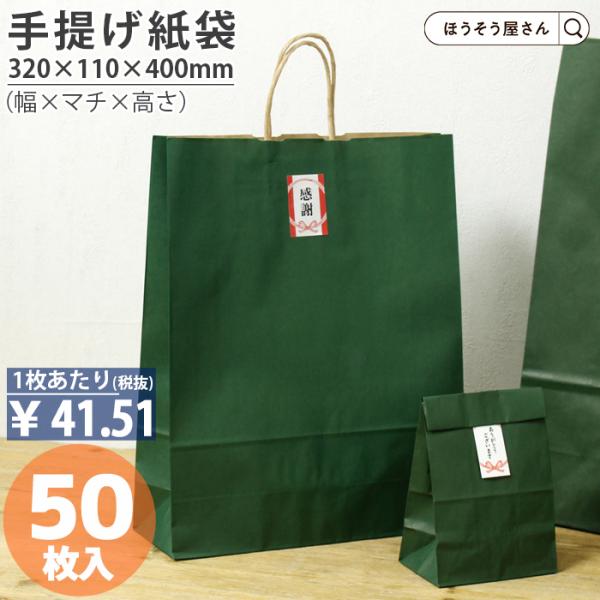 自動手提袋 HZ エメラルド 50枚 手提げ 緑 安い マチ広 おしゃれ 無地 大 かわいい 小 大...