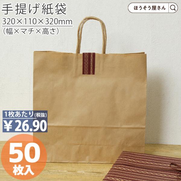 紙袋 自動手提袋 HX 未晒 無地 50枚 安い 手提げ マチ広 おしゃれ 無地 大 かわいい 小 ...