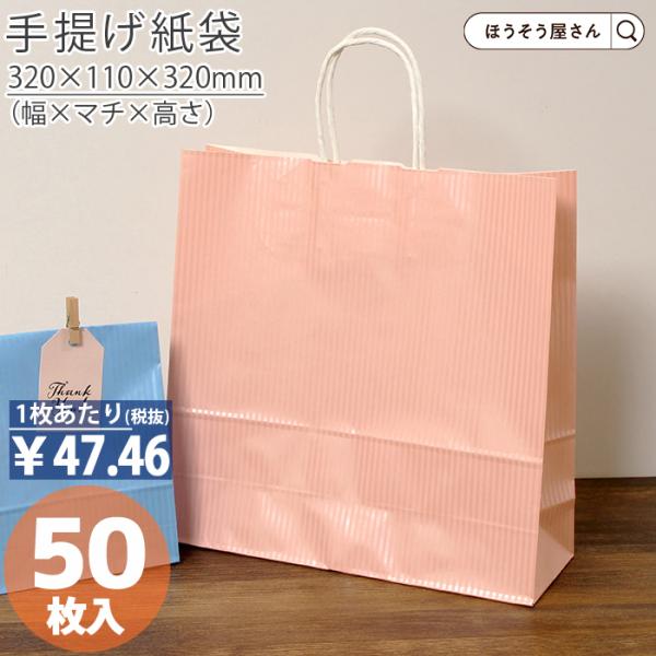 自動手提袋 HX クリスタル ピンク 50枚日本製 高品質 紙袋 ギフト イベント アレンジ シンプ...