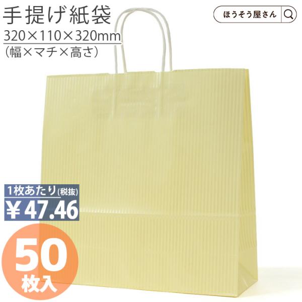自動手提袋 HX クリスタル イエロー 50枚日本製 高品質 紙袋 業務用 ギフト 軽い 安心 梱包...