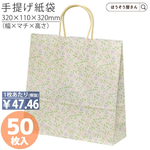 自動手提袋 HX ルミエール 50枚日本製 高品質 紙袋 業務用 ギフト 軽い 安心 梱包 パッケー...