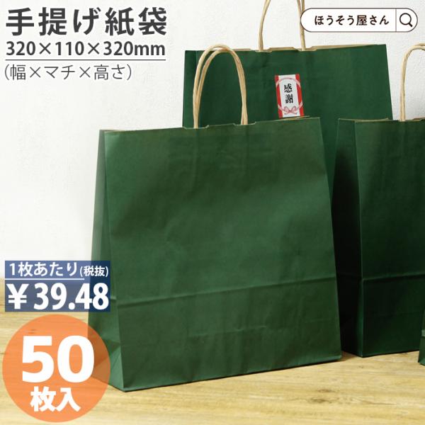 紙袋 自動手提袋 HX エメラルド 50枚 手提げ 緑 安い マチ広 おしゃれ 無地 大 かわいい ...
