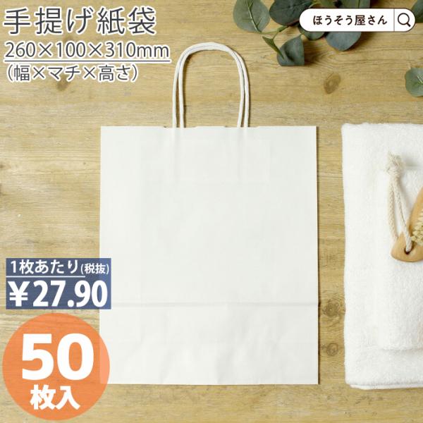 紙袋 自動手提袋 HBT 晒 無地 50枚 白 安い 手提げ マチ広 おしゃれ 無地 大 かわいい ...