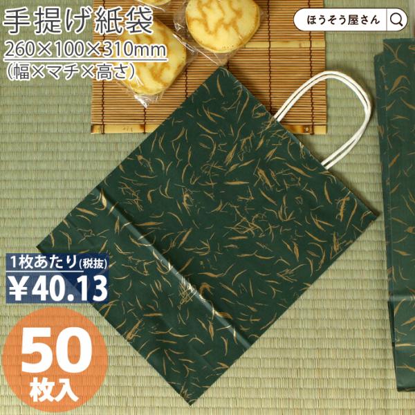 自動手提袋 HBT 風雅 グリーン 50枚日本製 高品質 紙袋  ギフト プレゼント イベント 入学...