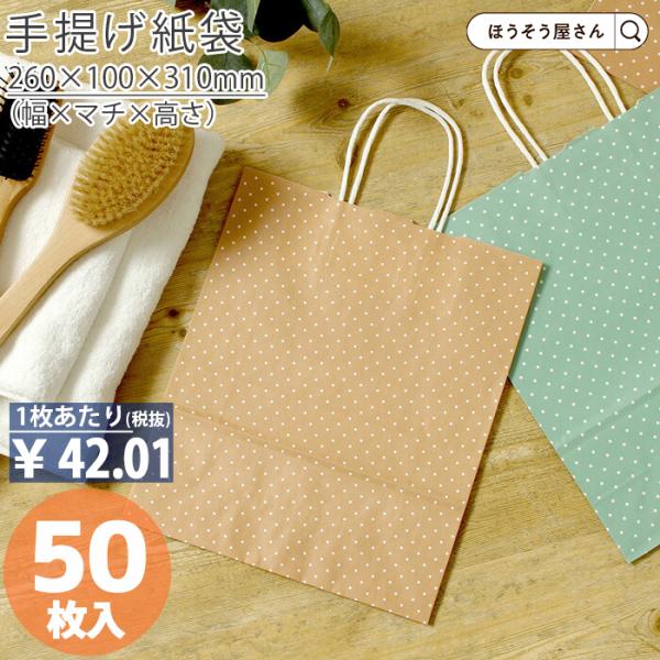 自動手提袋 HBT 水玉 ピンク 50枚日本製 高品質 紙袋  ギフト プレゼント イベント 入学 ...