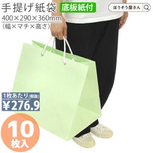 紙袋 角底袋 ロー引き袋 亀底 W-7 20枚入 幅360×マチ150×高215mm