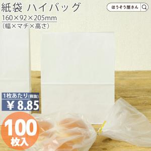 角底袋 ハイバッグ H200 晒無地 100枚日本製 高品質 食品 エコ 油もの 屋台 テイクアウト お持ち帰り ドライブスルー 紙袋 業務用｜hyasan