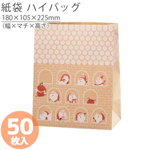 角底袋 H300 豆サンタ 50枚 紙袋 クリスマス かわいい おしゃれ プレゼント ギフト 業務用 ラッピング 幅180×マチ105×高さ225mm