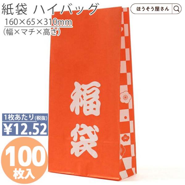 福袋用紙袋 ハイバッグ HS4 梅市松 100枚 幅160×マチ65×高さ310mm 角底袋 業務用...