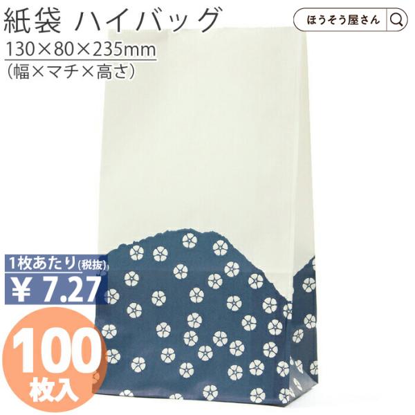 24日まで ポイント5倍とクーポン ハイバッグ H4 群青 100枚日本製 高品質 紙袋 業務用 ギ...