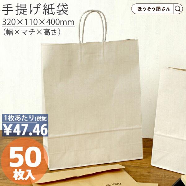 自動手提袋 HZ リンネル 50枚日本製 高品質 紙袋 ギフト イベント 入学 新シーズン 新店舗 ...
