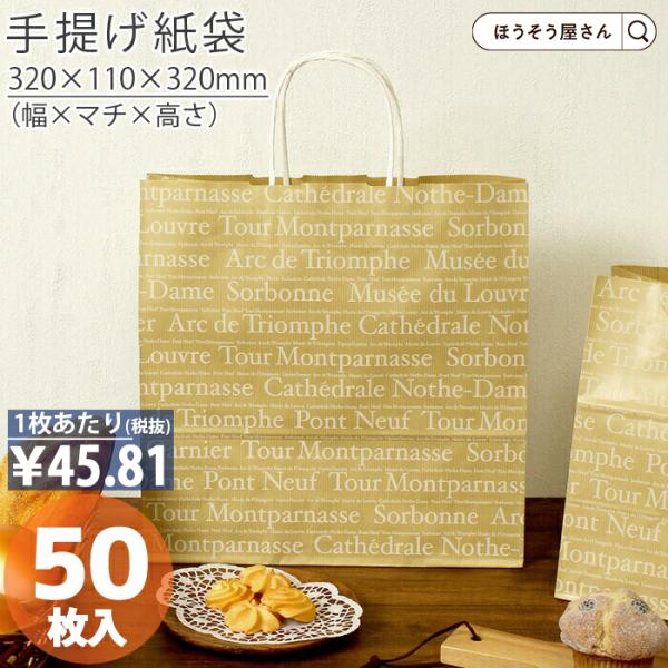 自動手提袋 HX フランセ 50枚日本製 高品質 紙袋 業務用 ギフト 軽い 安心 梱包 パッケージ