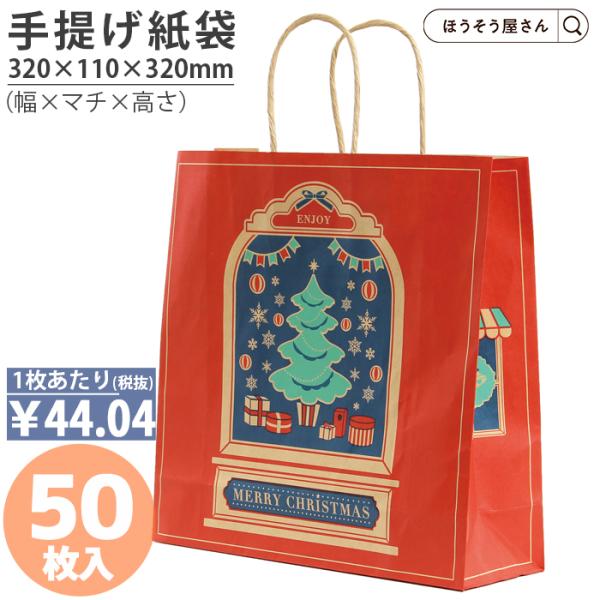 紙袋 自動手提袋 手提　クリスマスマーケット L 50枚 業務用 茶 クラフト テイクアウト ラッピ...