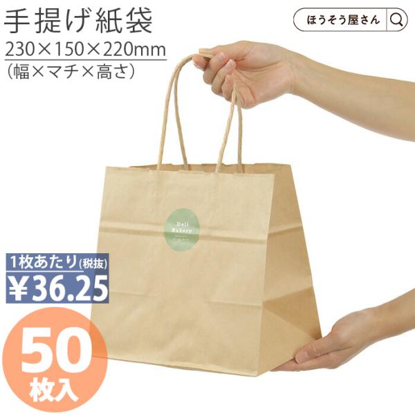 紙袋 自動手提袋 HV2315 未晒無地 50枚 安い 手提げ マチ広 おしゃれ 無地 大 かわいい...