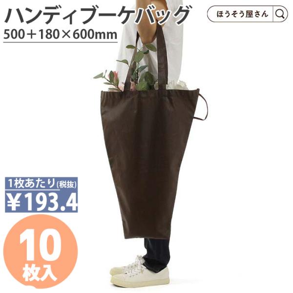 ハンディブーケバッグ M  a 10枚 高品質 花材 フラワーラッピング 花屋 プレゼント ギフト ...