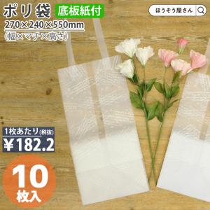 ポイント5倍とクーポン HDシオンブーケバッグLバイオ a 10枚 高品質 花材 フラワーラッピング 花屋 プレゼント ギフト 母の日 父の日 業務用