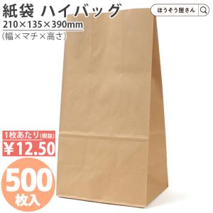 [ケース販売] H20 未晒無地 500枚 安い 角底袋 マチ広 おしゃれ 無地 大 かわいい 小 クラフト 大量 ラッピング 茶 業務用｜hyasan