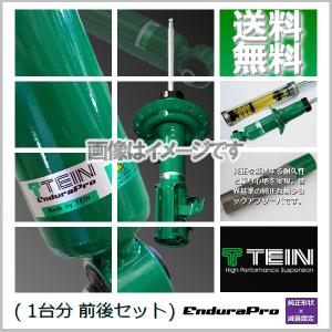 TEIN EnduraPro (テイン エンデュラプロ) (前後) レクサス HS250h ANF10 (FF 2009.07-2012.12) (VSQ24-A1DS2)｜hybs22011