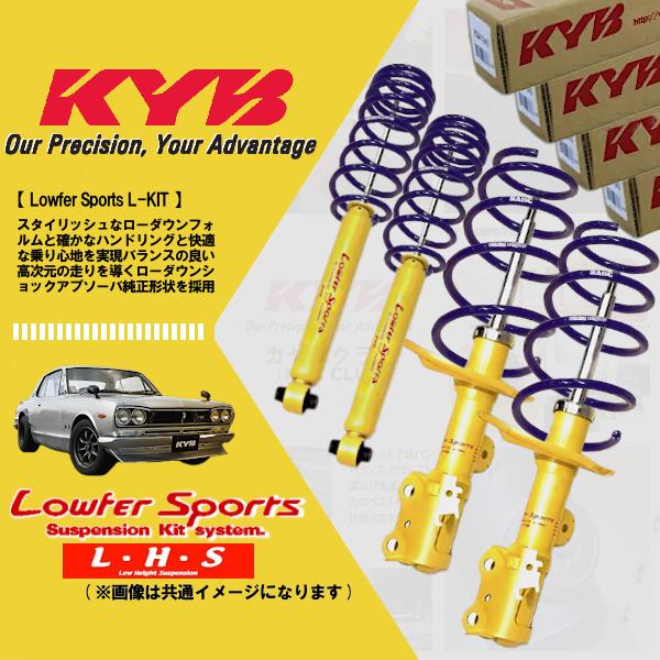 (個人宅発送可) カヤバ KYB Lowfer Sportsキット ショック+スプリング (1台分)...