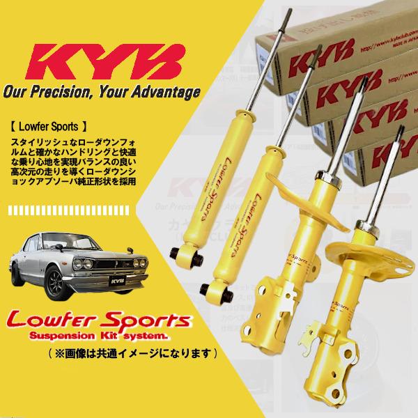 (個人宅発送可) KYB カヤバ Lowfer Sports ショック (前後set) アクセラスポ...