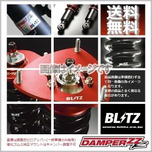 BLITZ ブリッツ 車高調 (ダブルゼットアール DAMPER ZZ-R) レガシィツーリングワゴン BP5 (NA 2003/05-2009/05) (92799)｜hybs22011