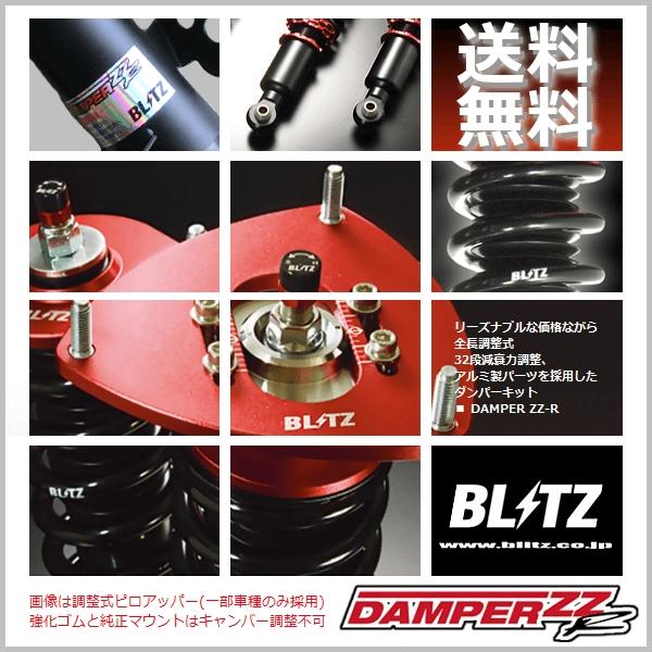 BLITZ ブリッツ 車高調 (ダブルゼットアール DAMPER ZZ-R) カプチーノ EA11R...