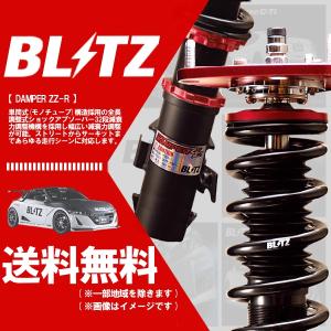 BLITZ（ブリッツ） 車高調 (ダブルゼットアール/DAMPER ZZ-R) 86 GR