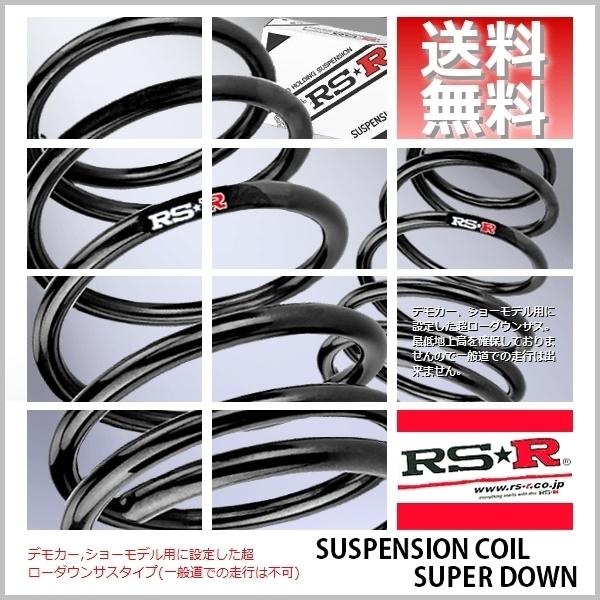 RS☆R スーパーダウンサス (SUPER DOWN) (1台分) フィット GE6  (1.3G)...
