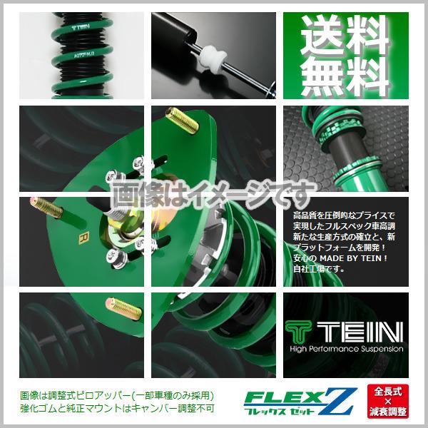 TEIN テイン (FLEX Z) (フレックスZ) 車高調 (NOTE AURA) ノートオーラ ...