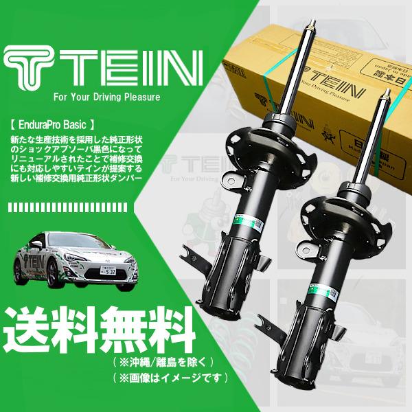 TEIN (EnduraPro Basic) エンデュラプロ ベーシック (フロント2本) クラウン...